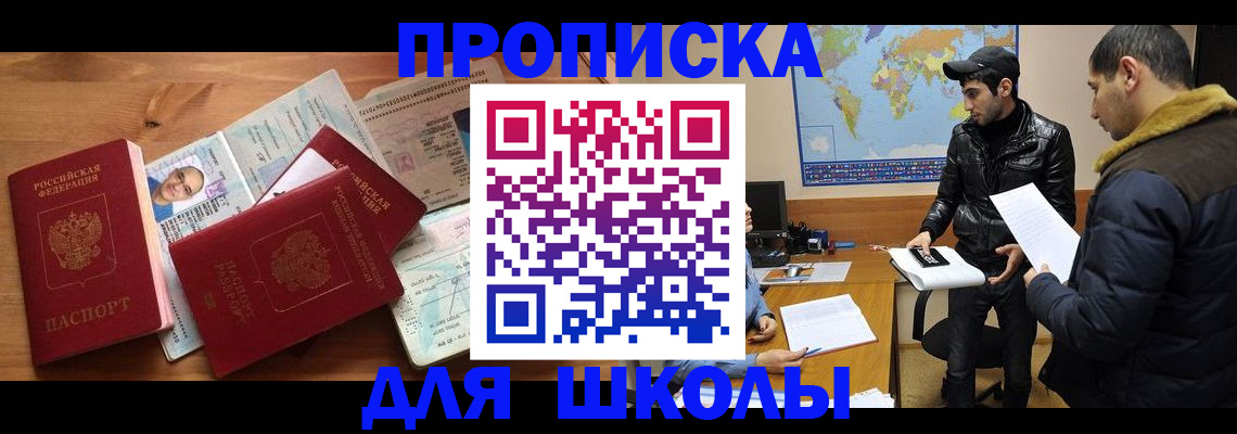 регистрация для школы в Луге