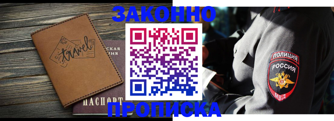 прописка в квартире в Луге